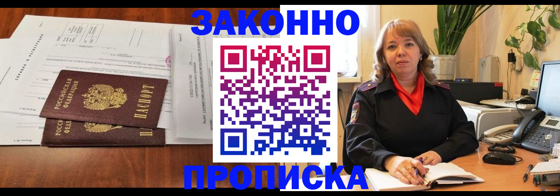 купить прописку в Ростове-на-Дону
