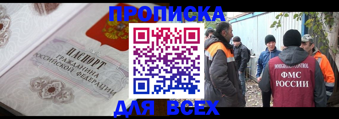 прописка регистрация в Ростове-на-Дону