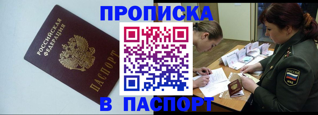 прописка 2025 в Ростове-на-Дону