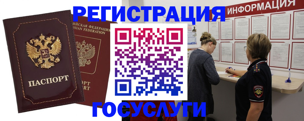 прописка 2025 в Ростове-на-Дону
