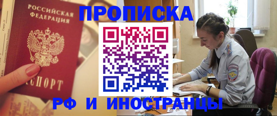 купить прописку в Ростове-на-Дону